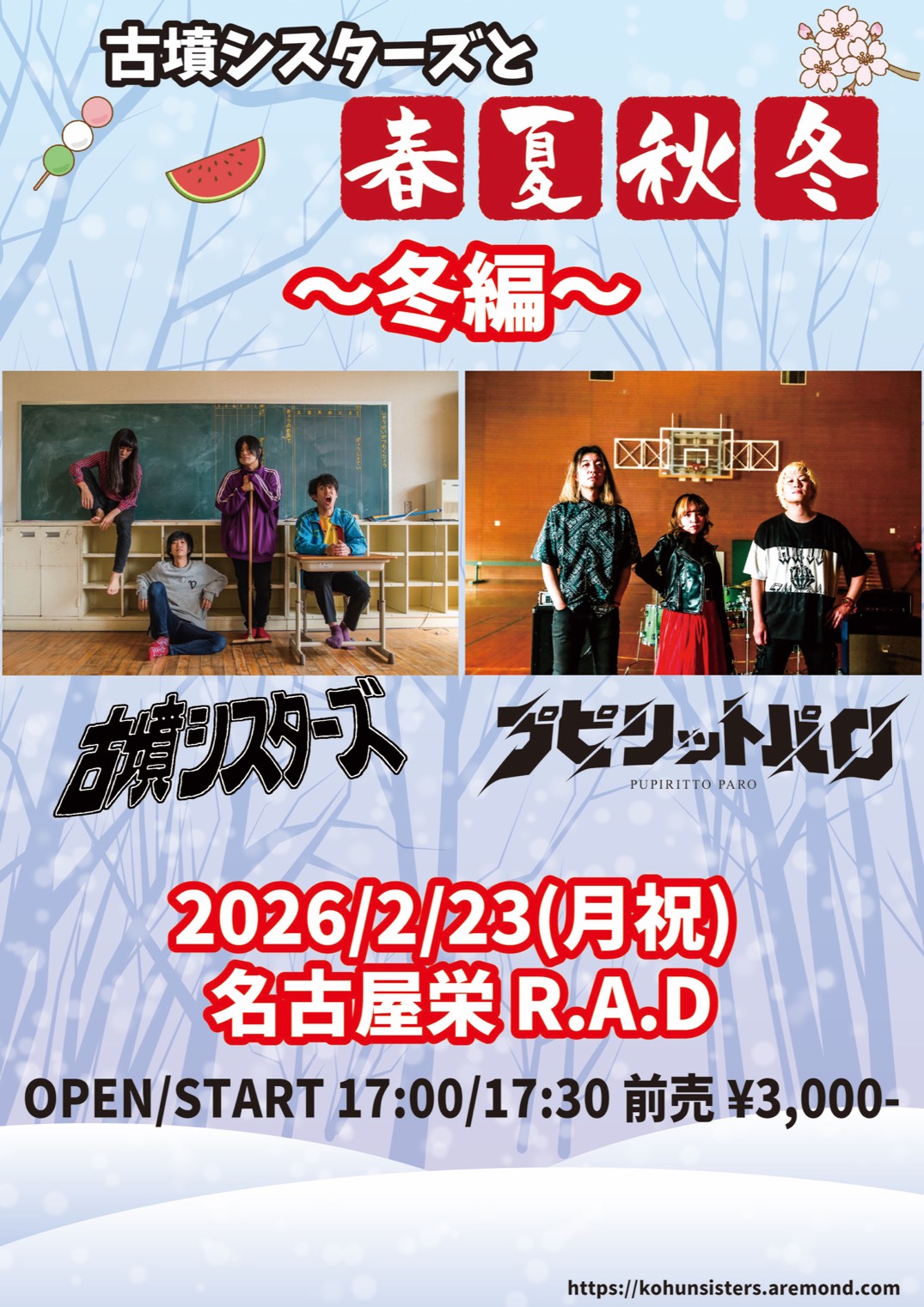 古墳シスターズのアーティストページ｜Eggs｜インディーズバンド音楽