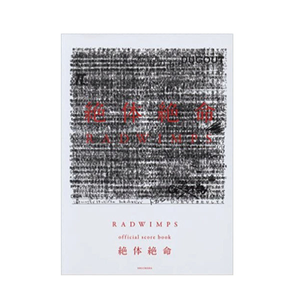 RADWIMPS official score book 絶体絶命 – RADWIMPS ONLINE STORE