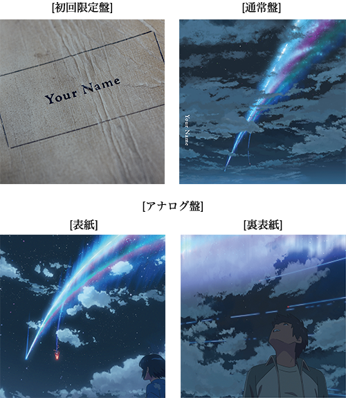 君の名は。」のまとめ。 | RADWIMPS