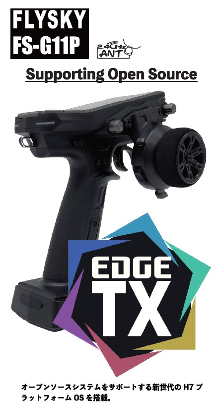 らじつうレビュー：Flysky FS-G11P – らじつう – ラジコン通信