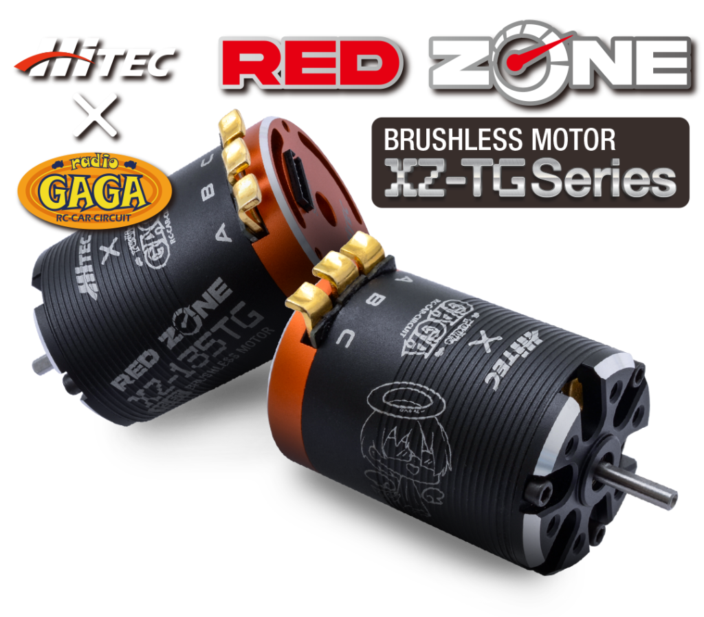 RADIO GAGA 高橋氏監修のブラシレスモーター「RED ZONE XZ-TG Series