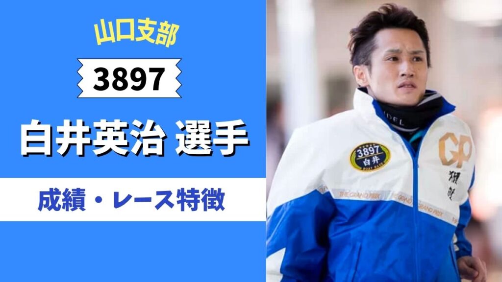 しばp様井口選手、白井選手、佐々木選手セット記念舟券 舟券購入の禁止