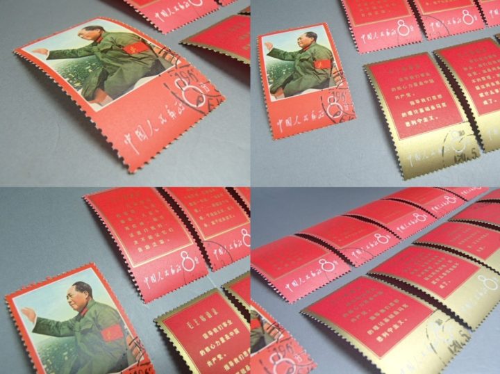 有名な毛沢東の中国切手を高価買取！ 消印ありでも買取は可能？ - 買取
