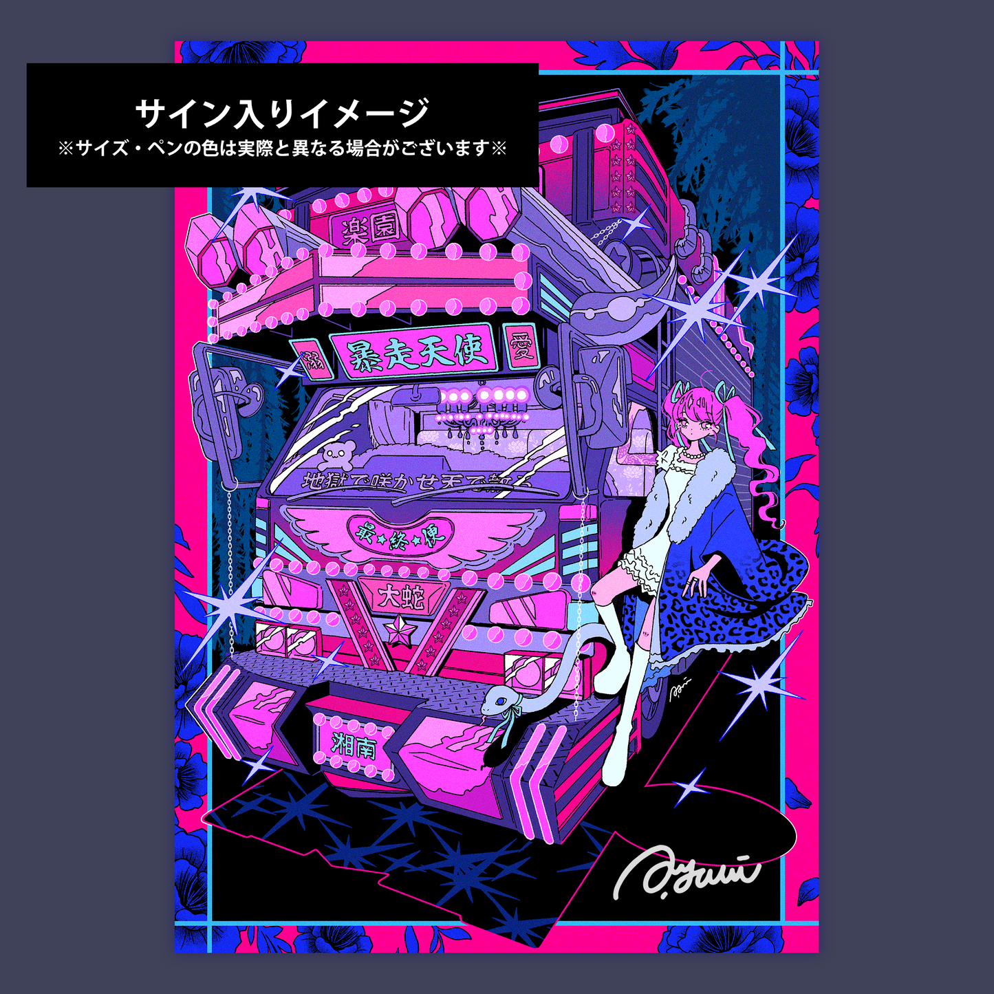 A4・A3ポスター【暴走天使】 – 楽園東京