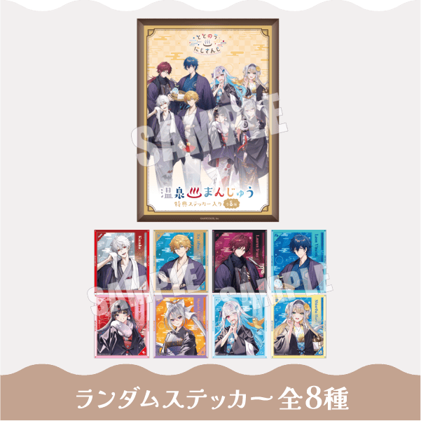 にじさんじ×極楽湯・RAKU SPA(らくスパ)第三弾コラボキャンペーン