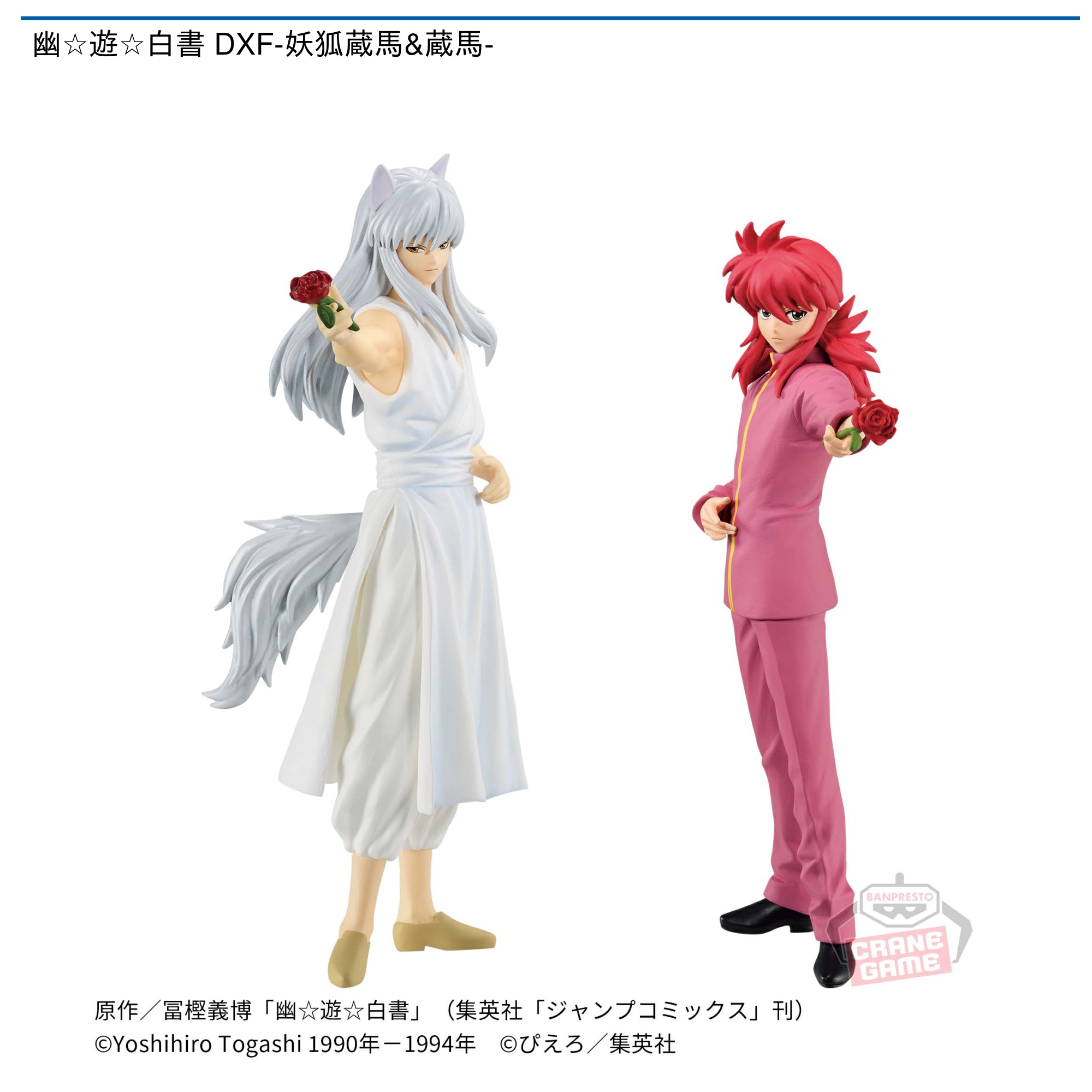 プライズ情報】幽☆遊☆白書 DXF-妖狐蔵馬&蔵馬- | ニュース | 楽市