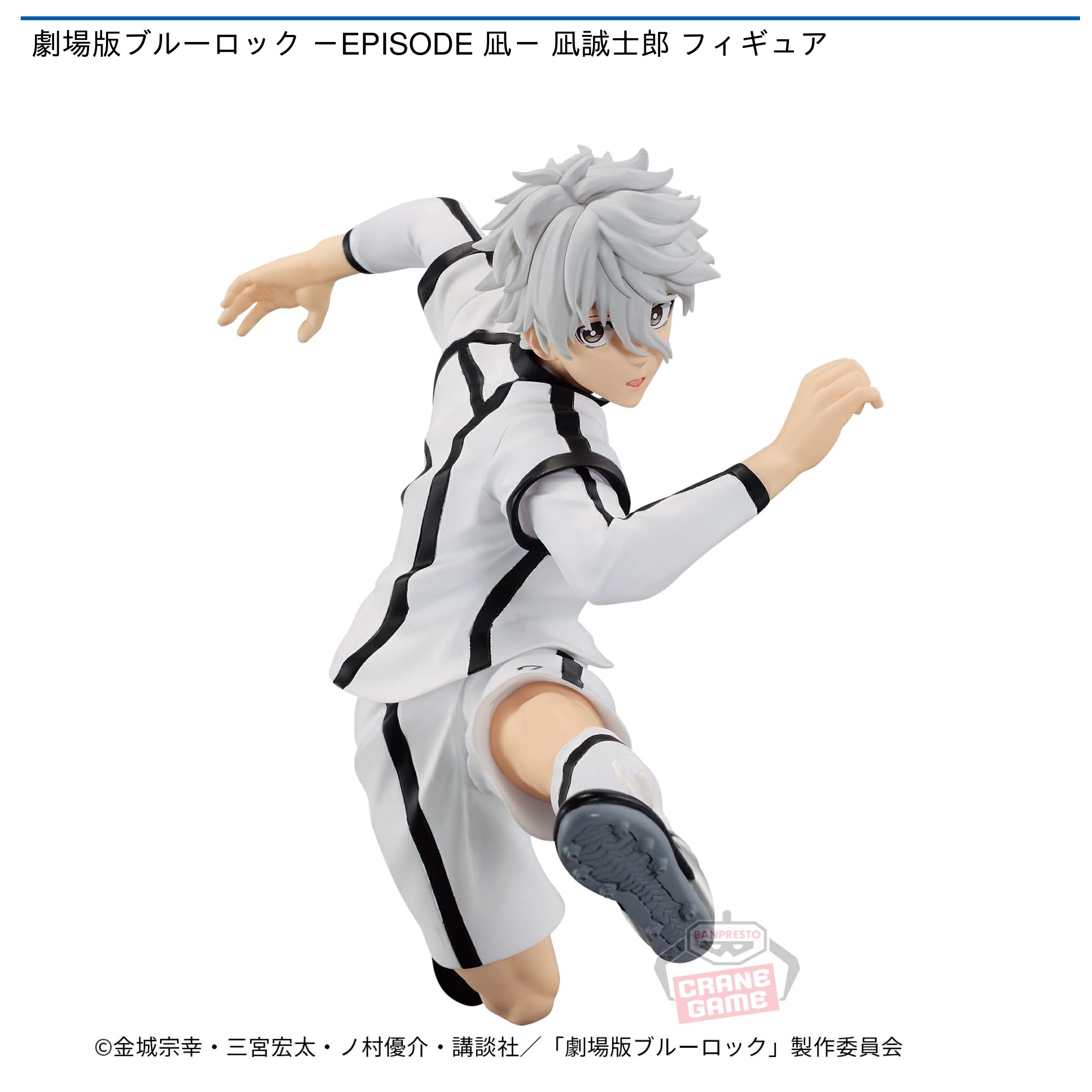 プライズ情報】劇場版ブルーロック －EPISODE 凪－ 凪誠士郎