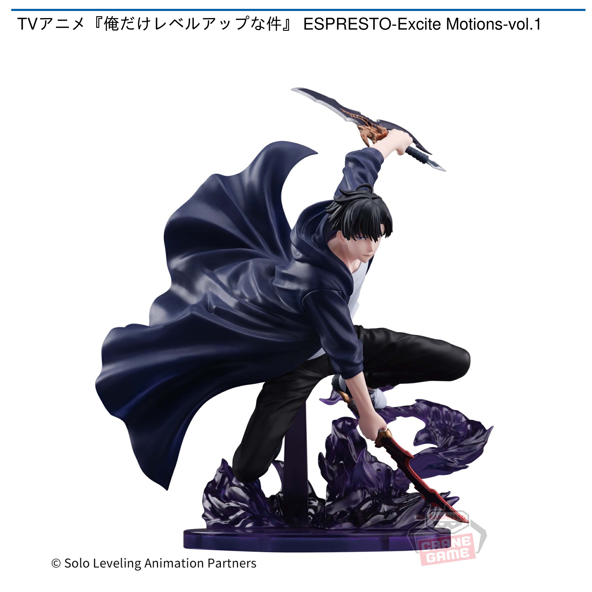 プライズ情報】TVアニメ『俺だけレベルアップな件』 ESPRESTO-Excite