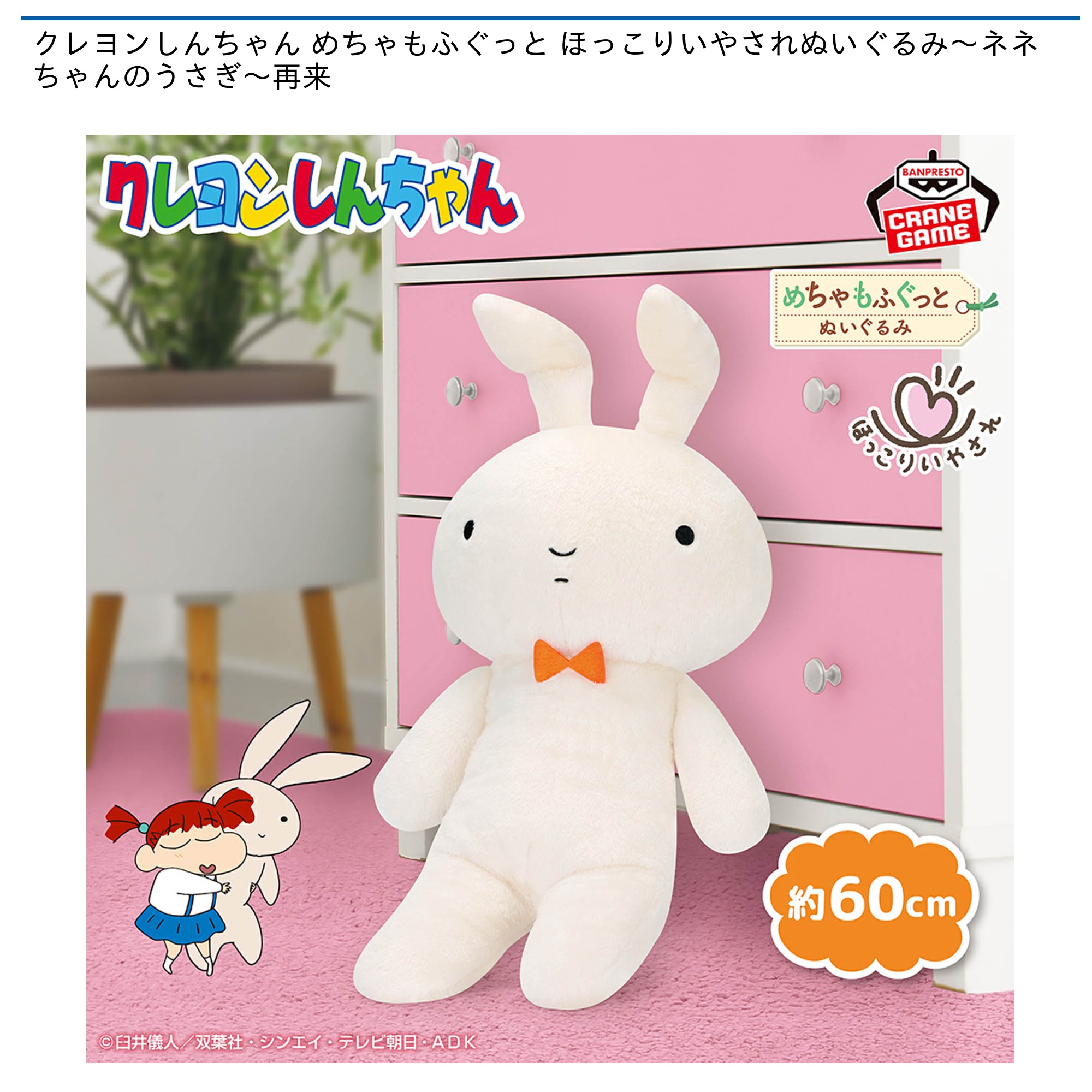 プライズ情報】クレヨンしんちゃん めちゃもふぐっと ほっこりいやされ