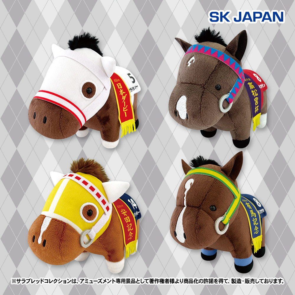 プライズ情報】サラブレッドコレクションぬいぐるみ24 | ニュース