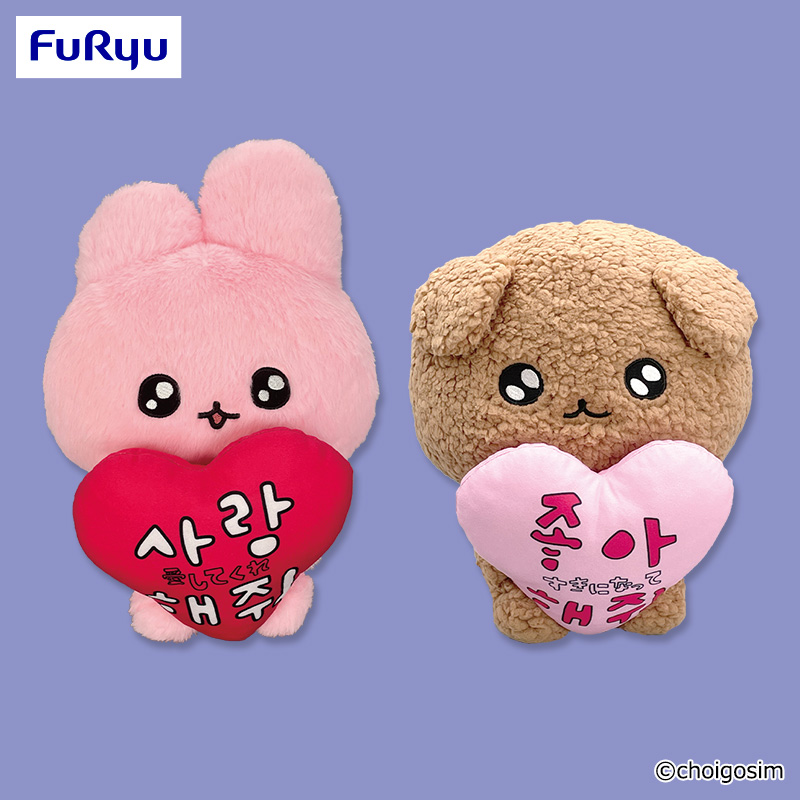 プライズ情報】チェゴシム ハート付きBIGぬいぐるみ | ニュース | 楽市