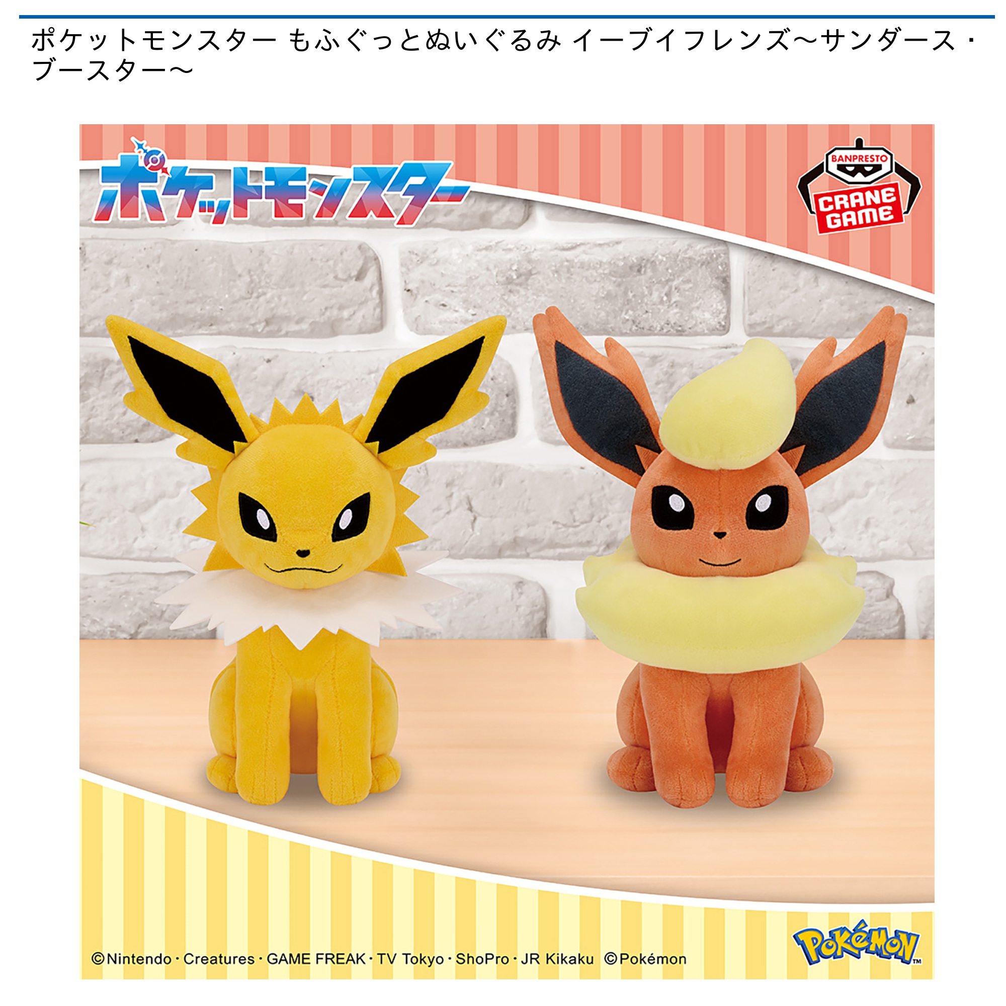 プライズ情報】ポケットモンスター もふぐっとぬいぐるみ イーブイ