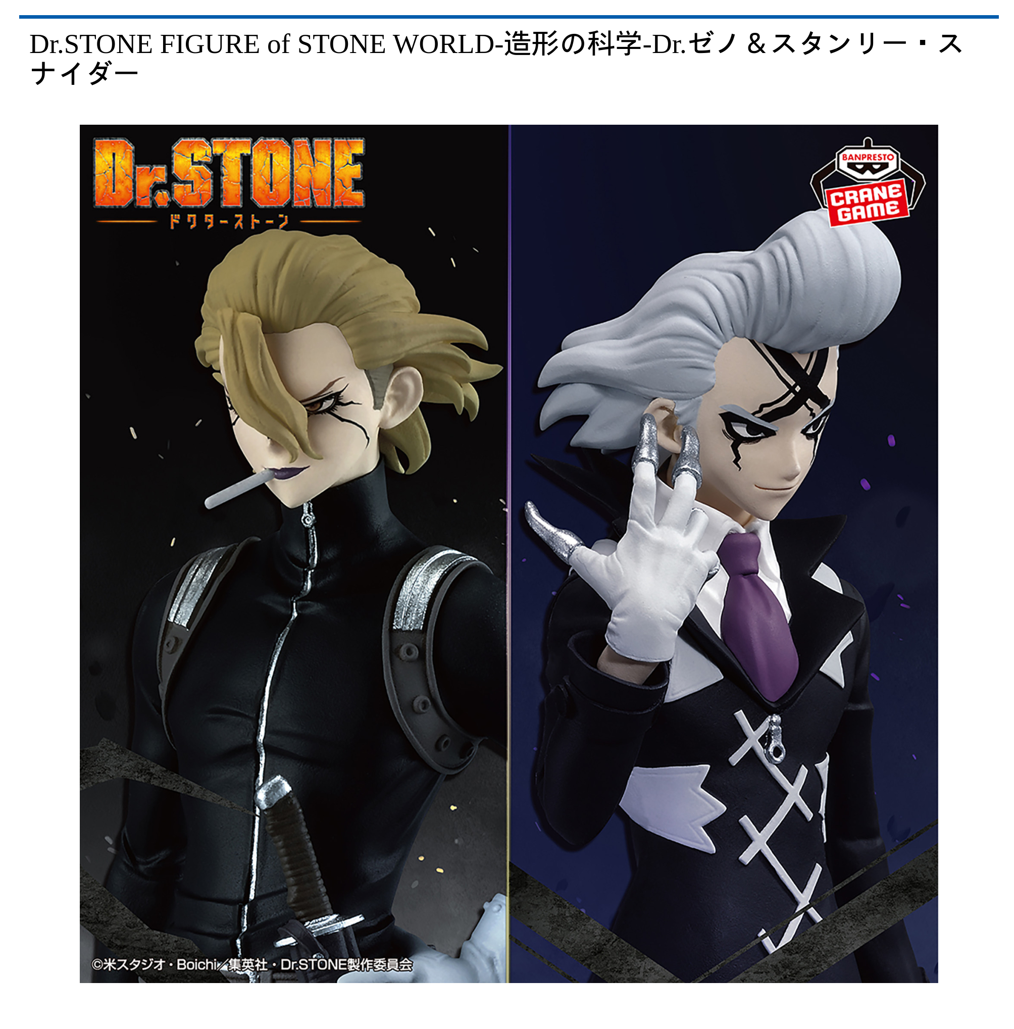 プライズ情報】Dr.STONE FIGURE of STONE WORLD-造形の科学-Dr.ゼノ