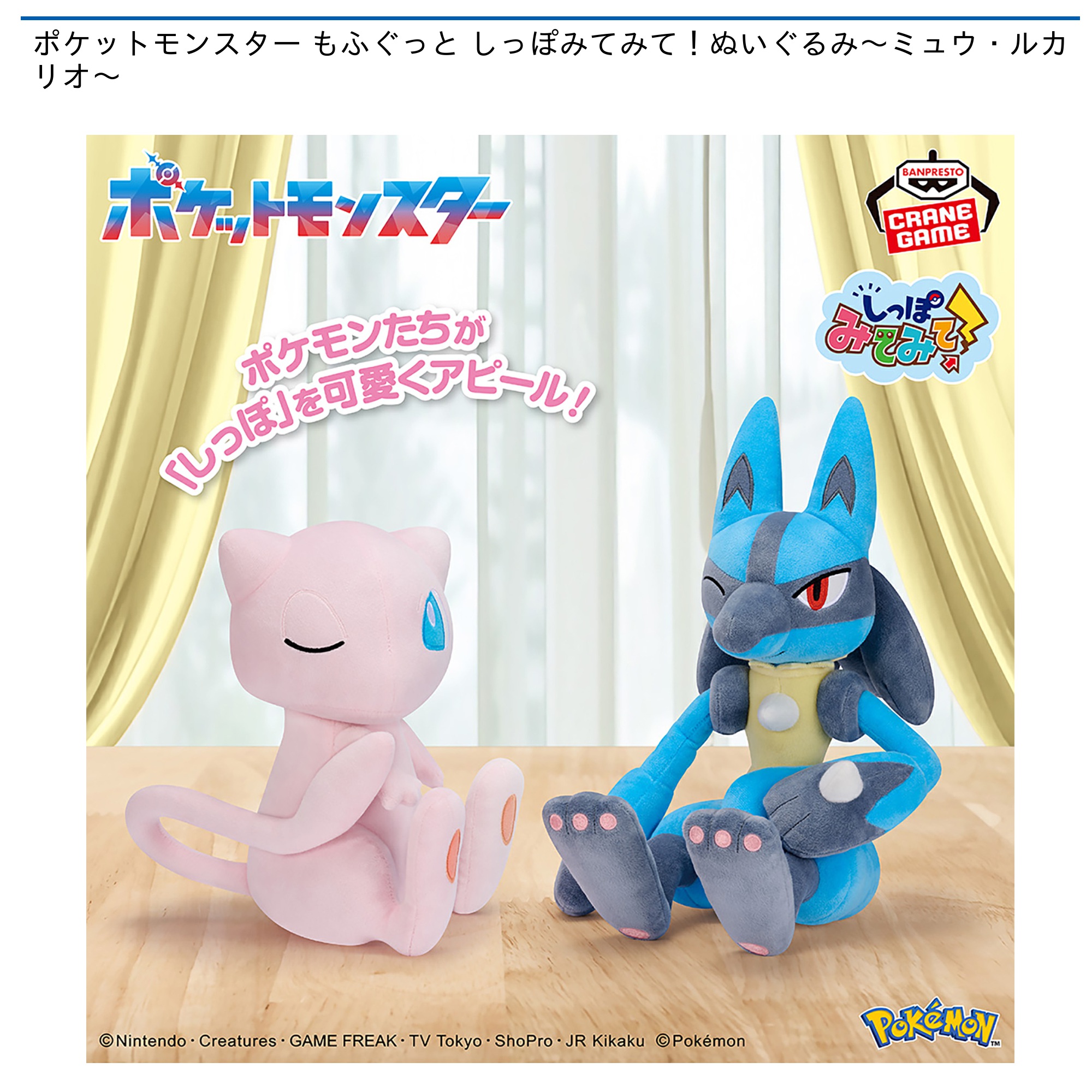プライズ情報】ポケットモンスター もふぐっと しっぽみてみて