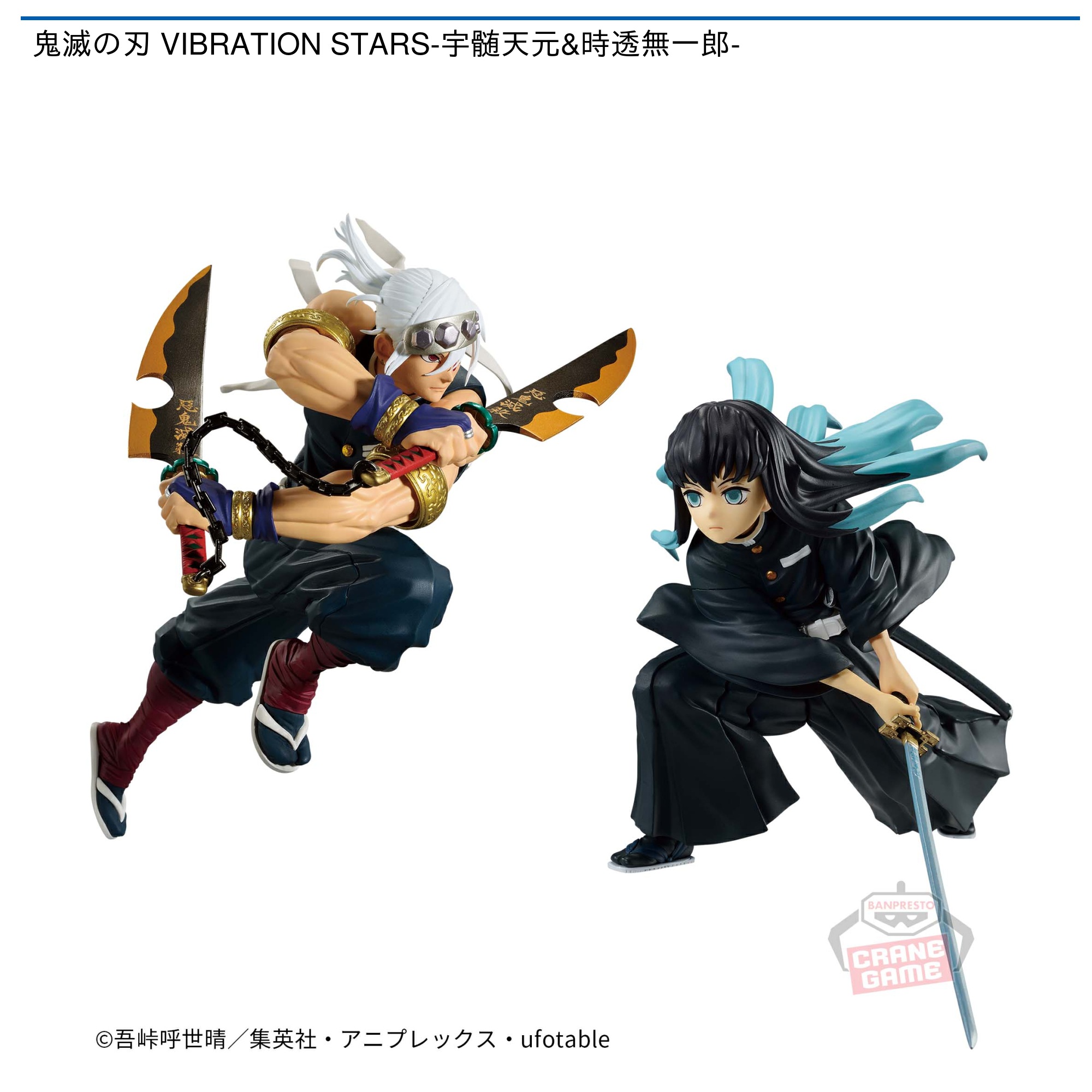 プライズ情報】鬼滅の刃 VIBRATION STARS-宇髄天元&時透無一郎