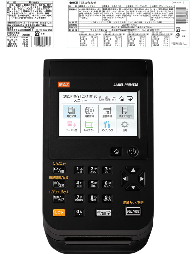 MAX 楽ラベ LP-700SA