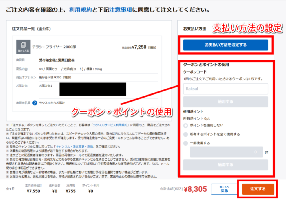 スマートフォンでの注文操作方法ガイド（チラシ・フライヤー） | ご