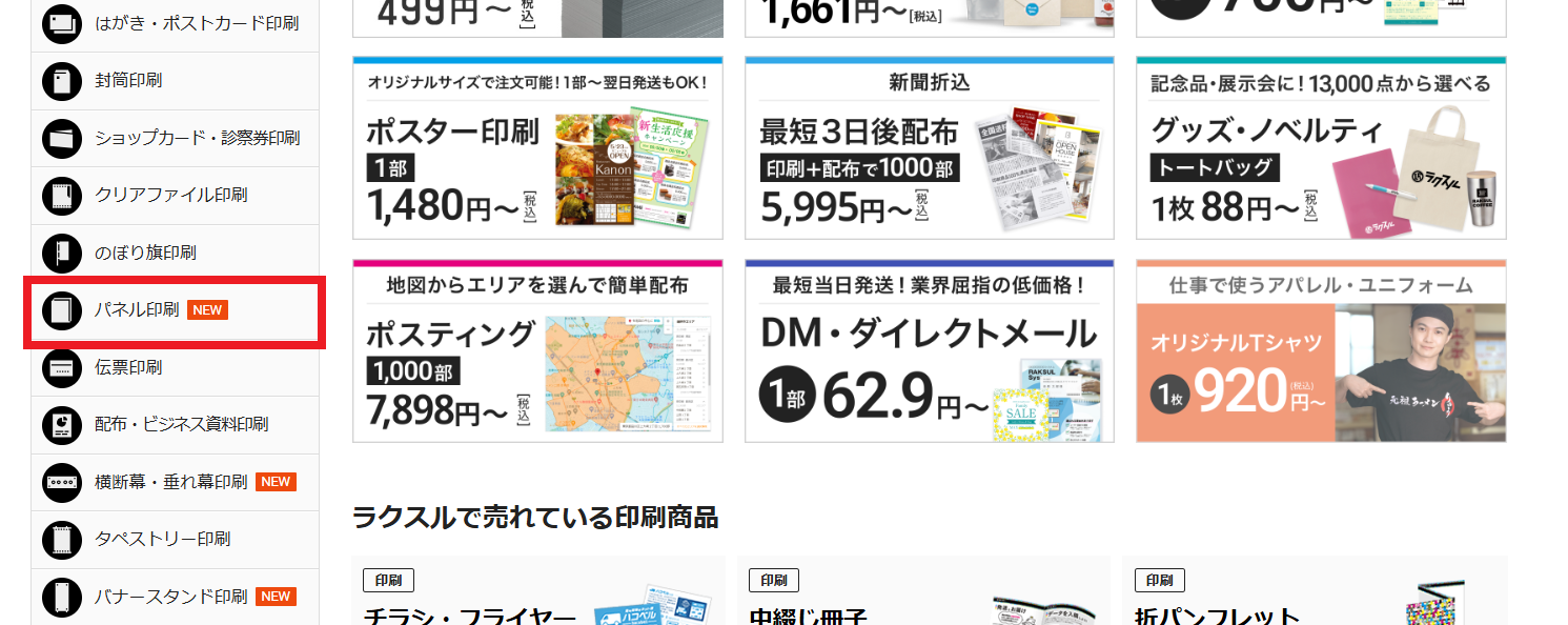 オリジナルサイズ（変型）のパネル 注文操作ガイド | ご利用ガイド