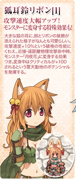 11thアニバーサリーパッケージ特集｜特集｜ラグナロクオンライン