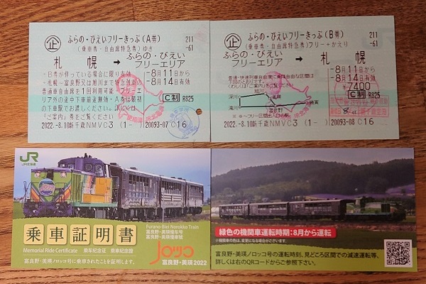 富良野から「富良野・美瑛ノロッコ号」に乗ってみた！ | 鉄道ホビダス