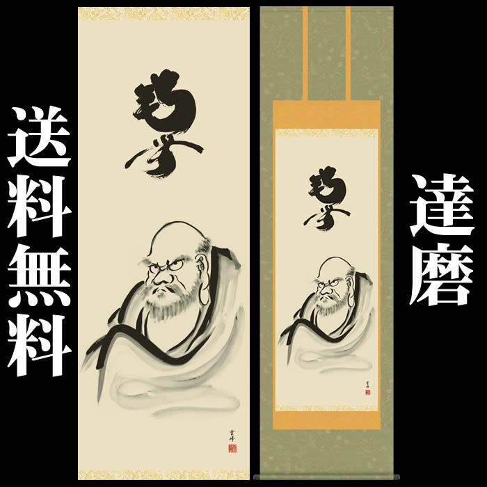 真作/中田李甫/観音図/般若心経画賛/桐共箱付/布袋