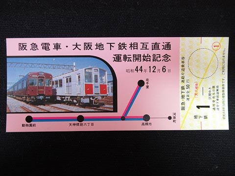 1309.【Osaka Metro・阪急】Osaka Metro堺筋線・阪急京都線 相互直通50
