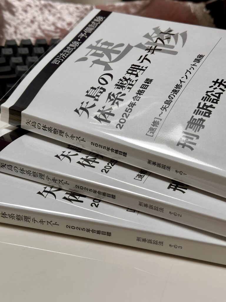 LEC 矢島の予備試験パック | Be Yourself !