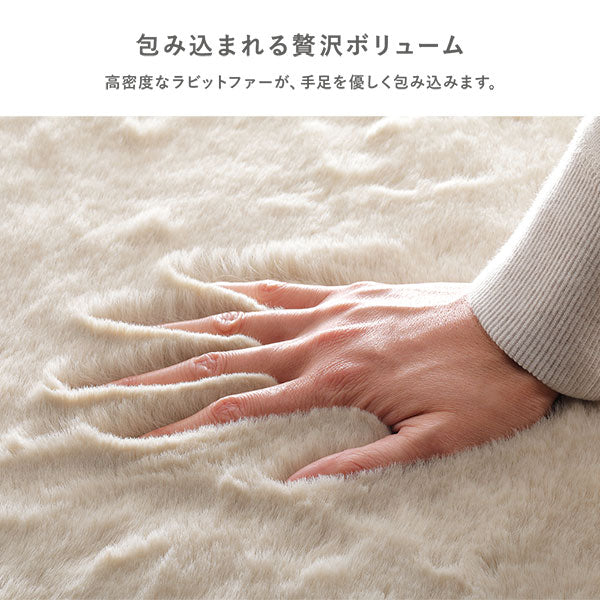 ふわふわのラビットファー調ラグ 約130×180cm(長方形)/床暖房・ホット