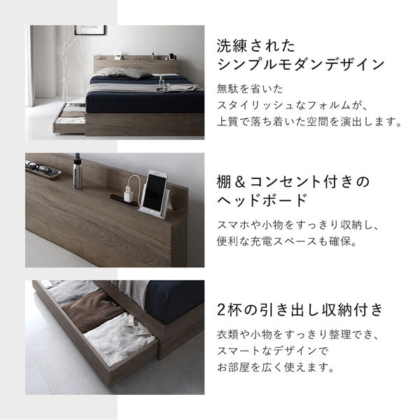 引き出し収納付きベッド『Serest セレスト』/シンプルモダン 収納付き