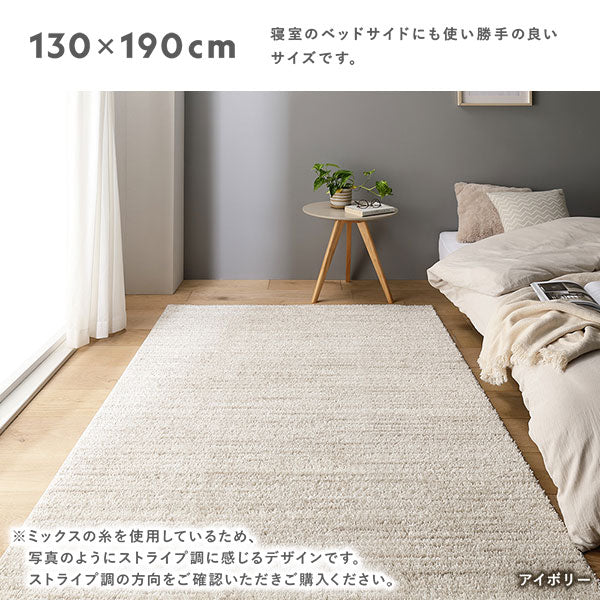 国産 洗えるミックスパイルラグ（軽量・防ダニ・アレルブロック・遊び