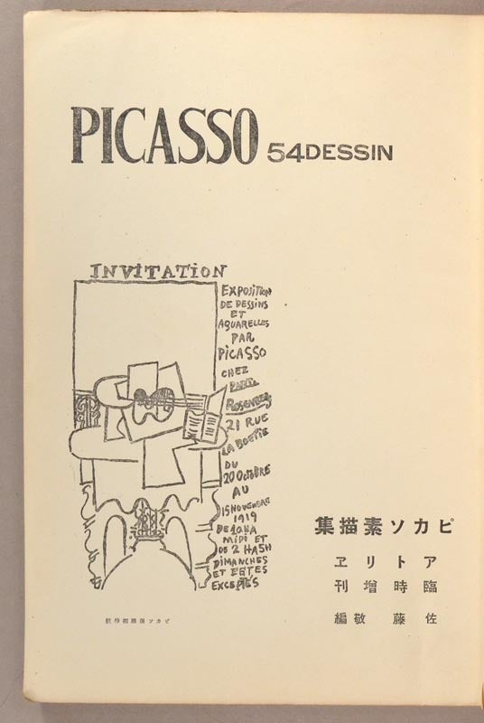 Pikaso Sobyōshū ピカソ素描集 Picasso Drawing Collection
