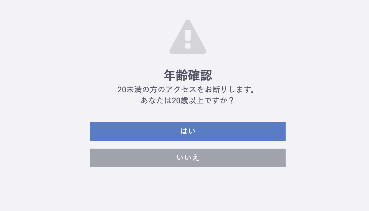 4.2系|年齢確認プラグイン(4.2系)|Bootech