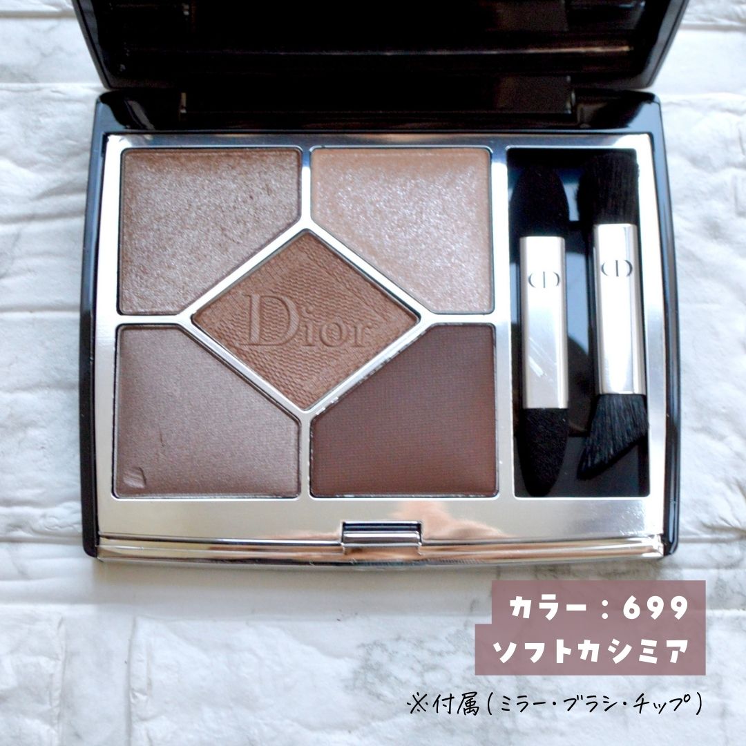 名品ブラウン】かっこよさも可愛らしさも兼ね備えたDiorのアイシャドウ