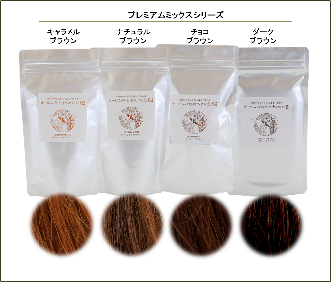 ヘナの赤味が気になる方へ 株式会社レイ企画