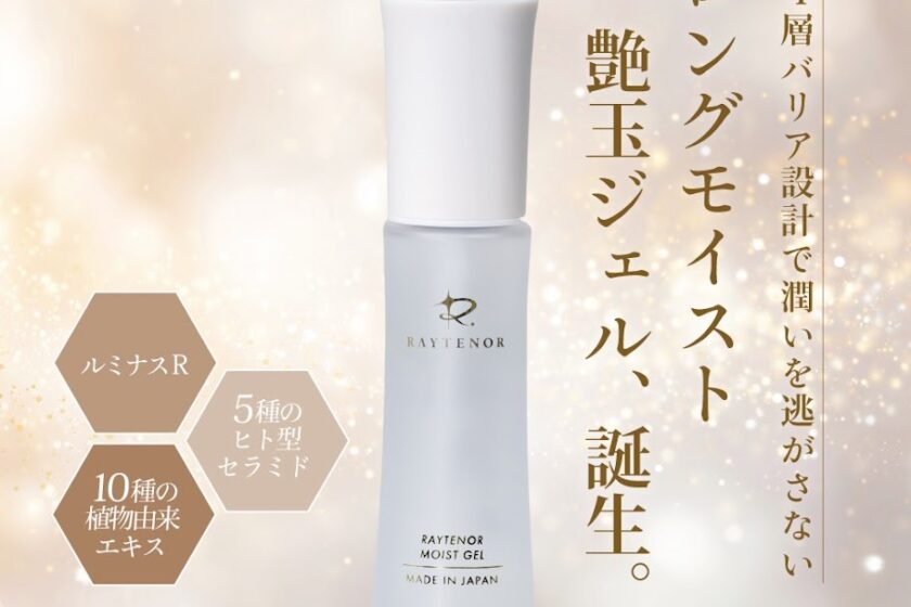 新商品「レイテノール モイストジェル」予約発売開始のお知らせ