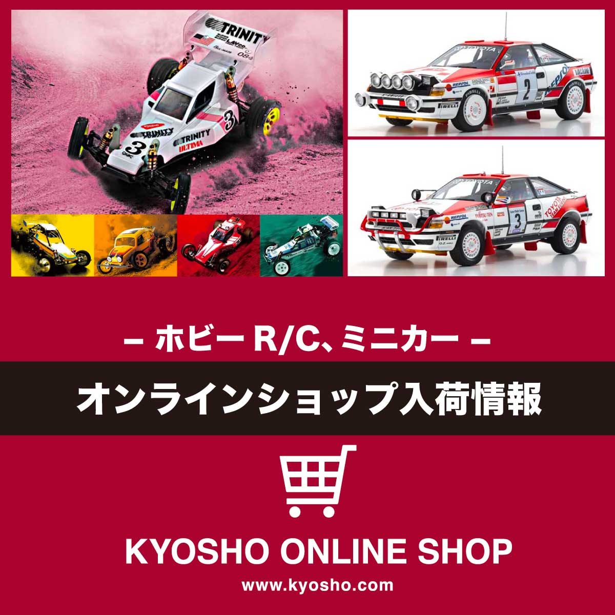 今週の京商オンラインショップ入荷情報 | 京商 | RC | Radio Control