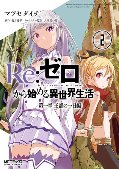 BOOKS | 『Re:ゼロから始める異世界生活』アニメーションポータル