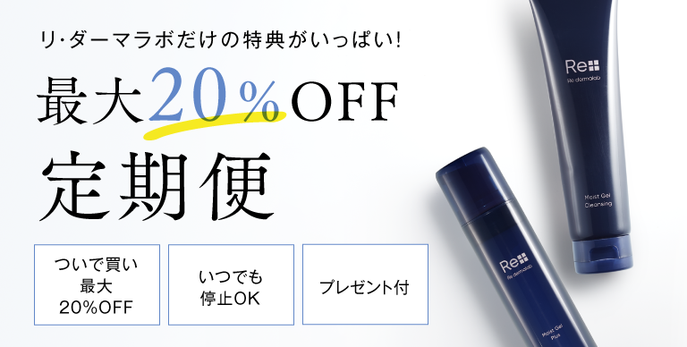 ドクターズコスメのスキンケア化粧品｜株式会社リ・ダーマラボ