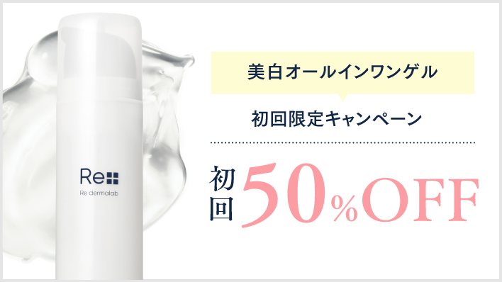 ドクターズコスメのスキンケア化粧品｜株式会社リ・ダーマラボ