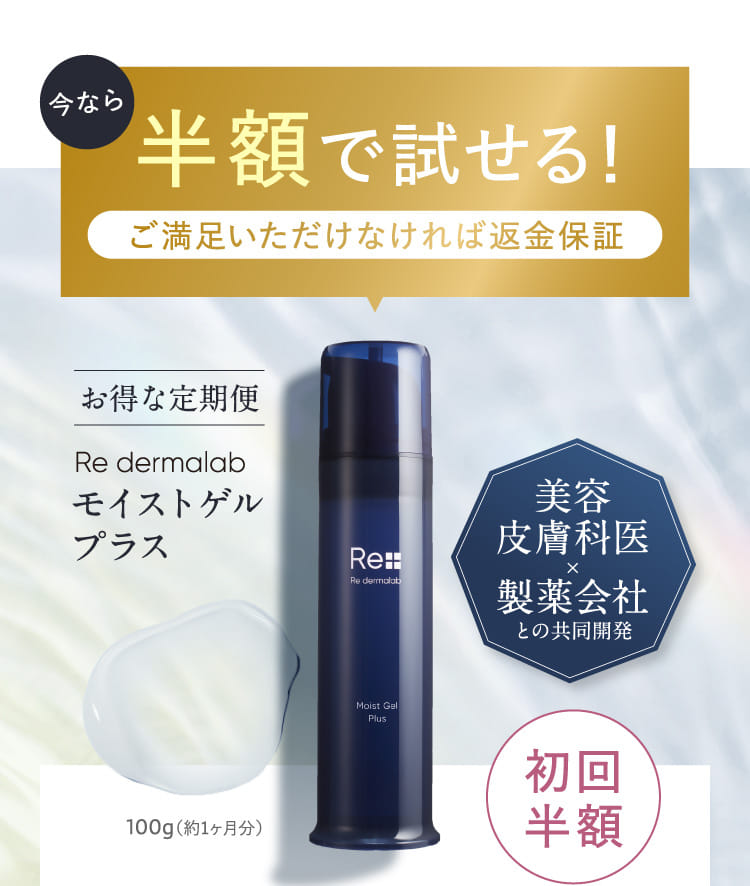 Re dermalab Moist Gel Plus 3個セット Amazon.co.jp: リ・ダーマラボ