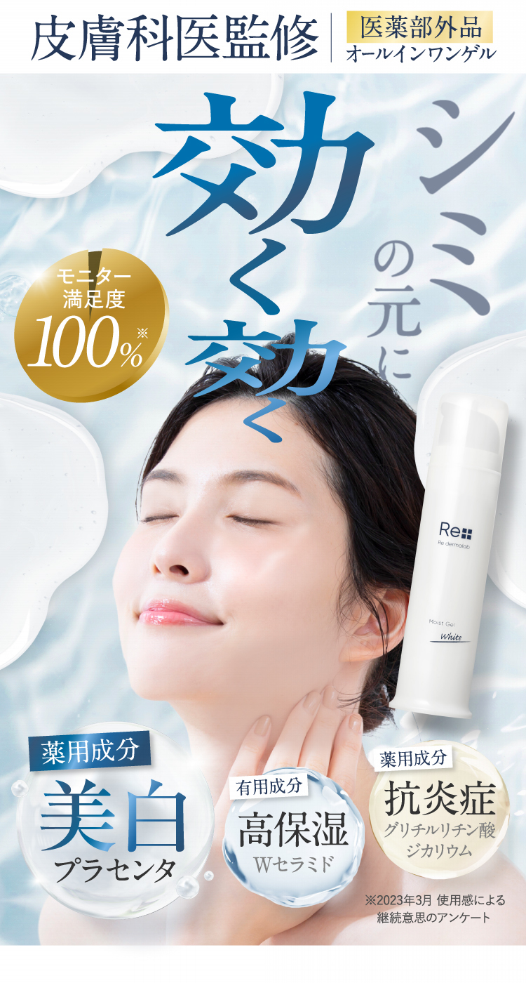 モイストゲルホワイト【公式】| オールインワンゲル・オールインワン