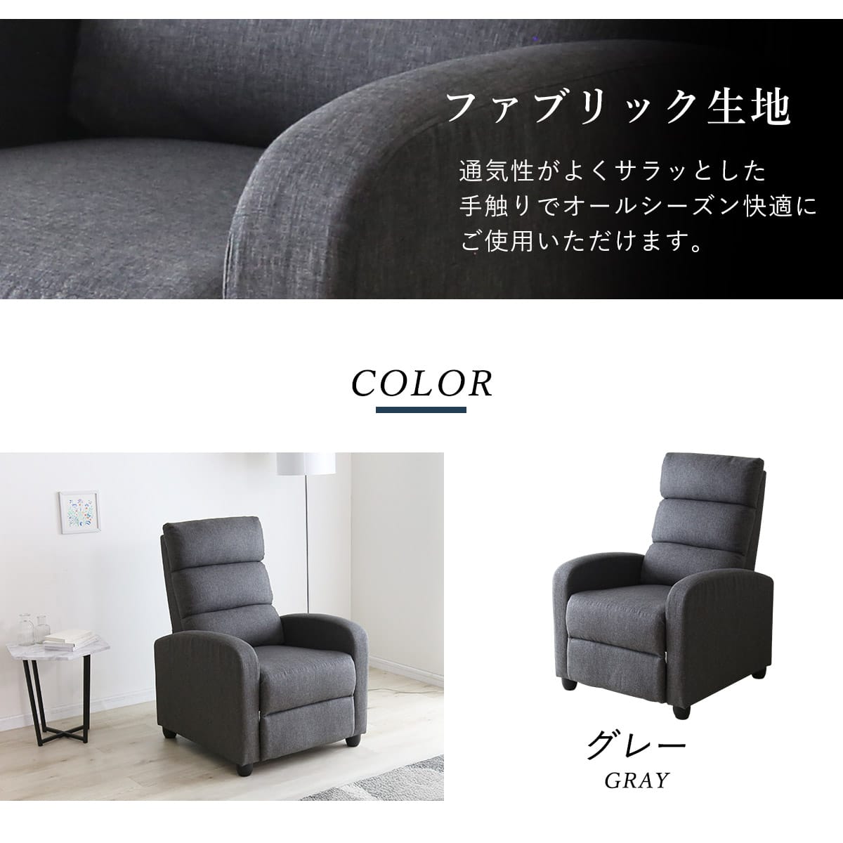 足先までゆったりリラックス！一人掛けリクライニングチェア ｜【公式