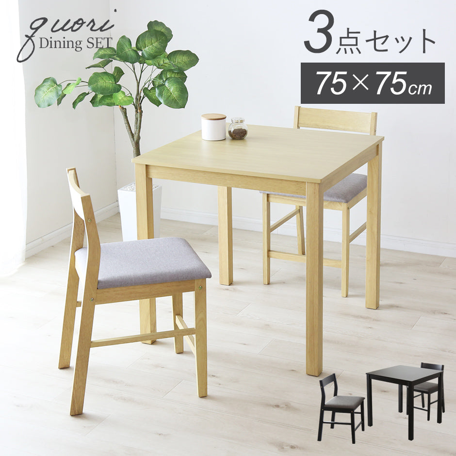 ダイニング3点セット クオリ3点｜【公式】家具通販のremembrance_doris