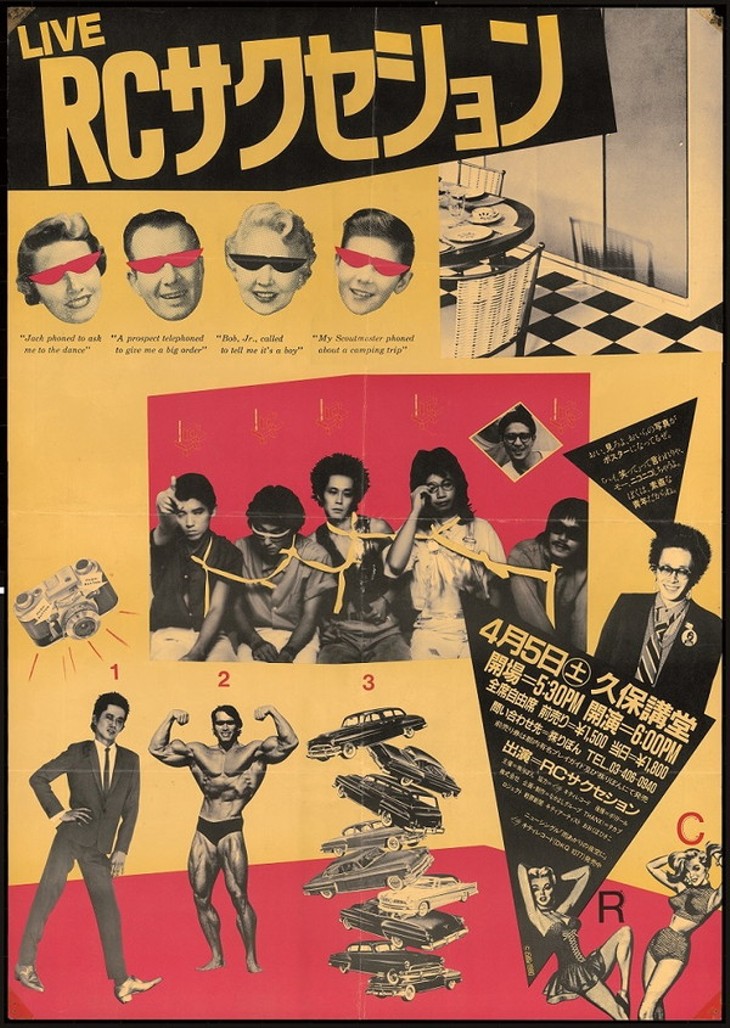 梅津和時が語るRCサクセション ① やっぱり特別！久保講堂ライブ