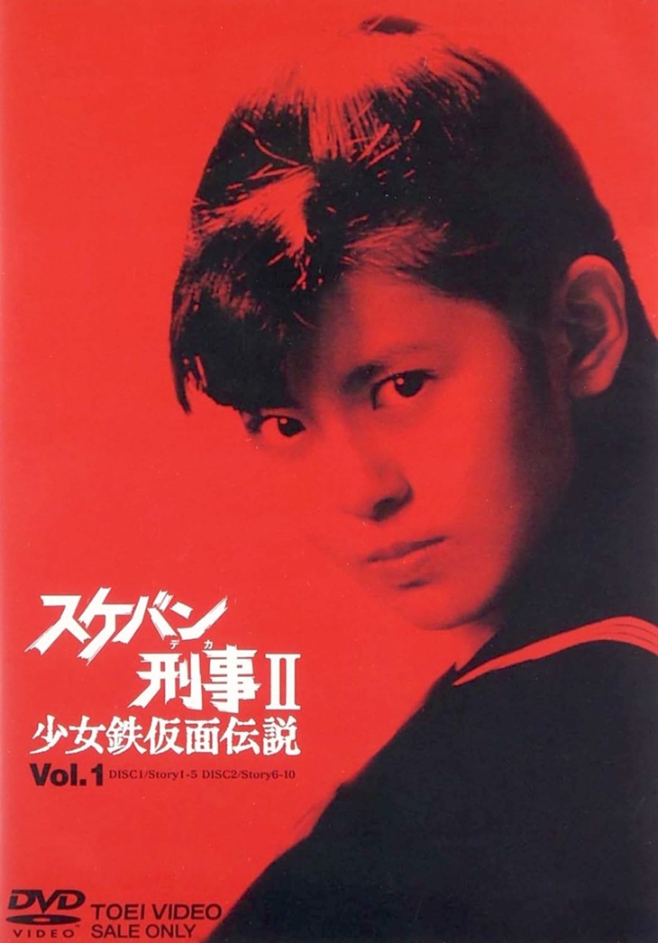 40周年！南野陽子「スケバン刑事Ⅱ少女鉄仮面伝説」東映を背負った