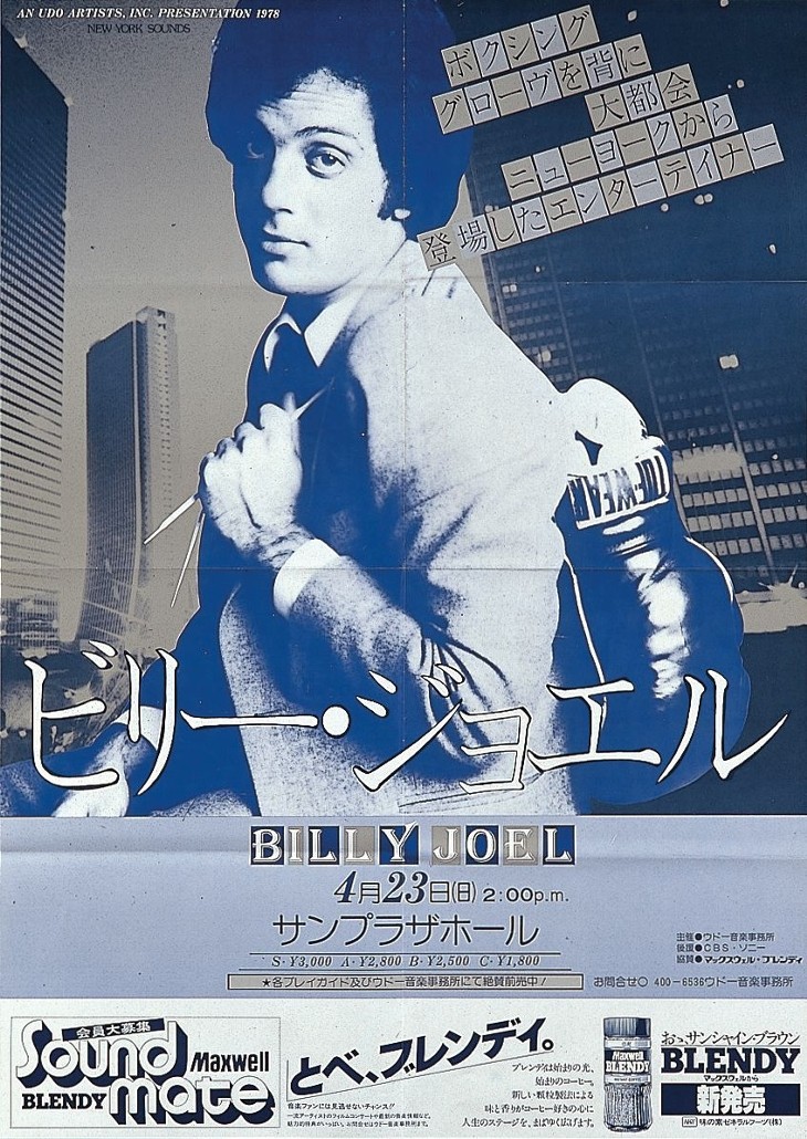 ビリージョエル 1991年 来日公演 パンフレット 当時物 d789y81 ビリー