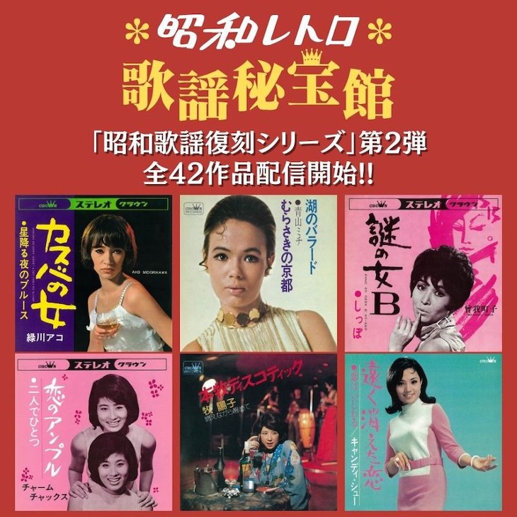 激レア歌謡曲が集まる YouTubeチャンネル「昭和レトロ 歌謡秘宝館」を