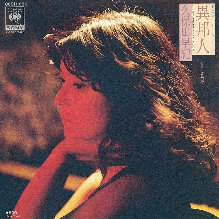 久保田早紀の名曲「異邦人」あの日 運命を背負って生まれた歌