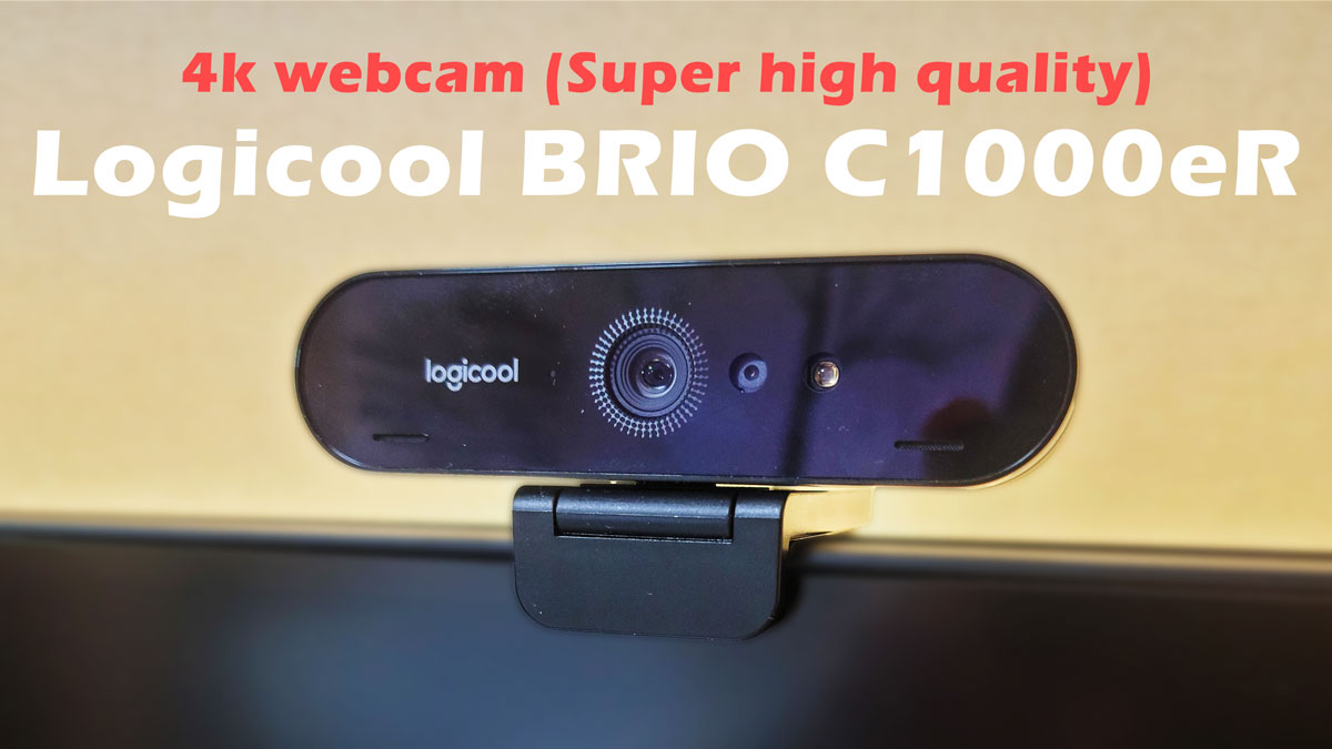ロジクール BRIO C1000eR レビュー｜初心者でもわかる4K高画質カメラの