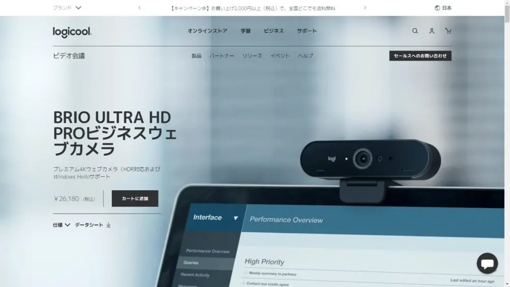 ロジクール BRIO C1000eR レビュー｜初心者でもわかる4K高画質カメラの